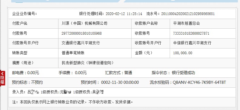 轉賬憑證.jpg