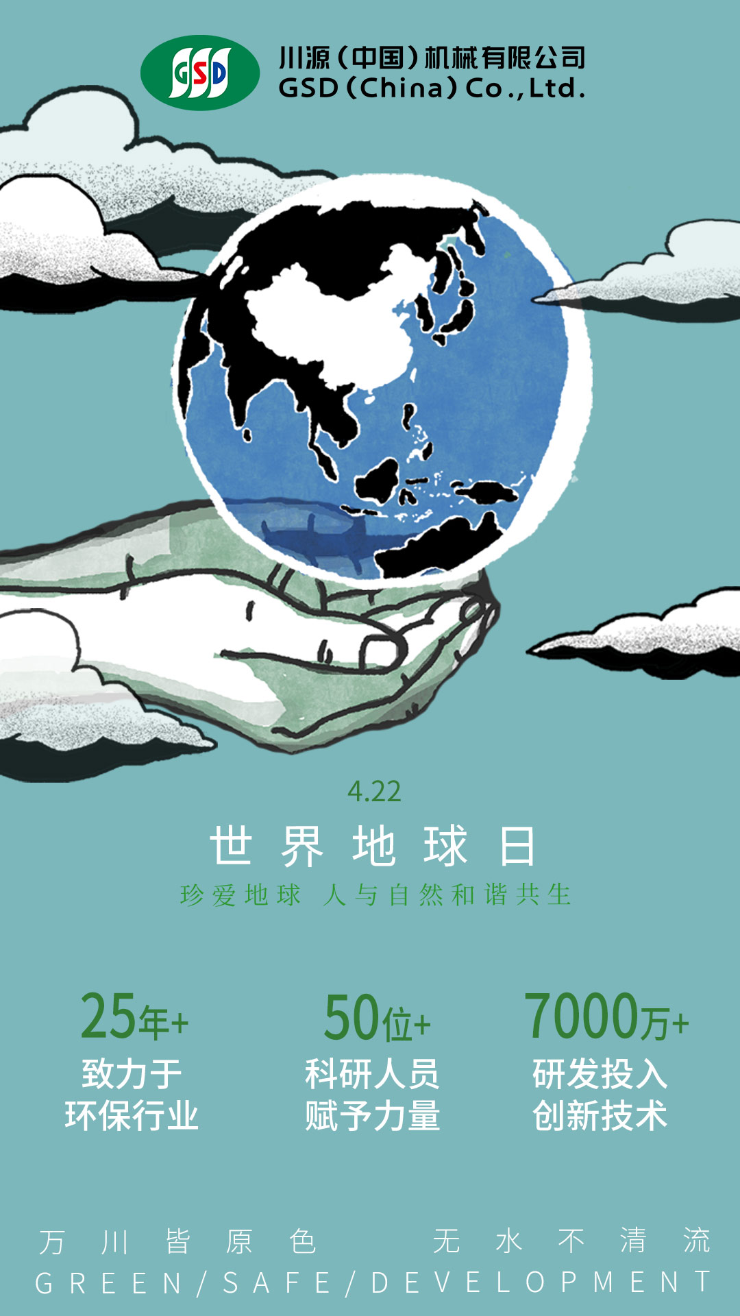 世界地球日海報.jpg