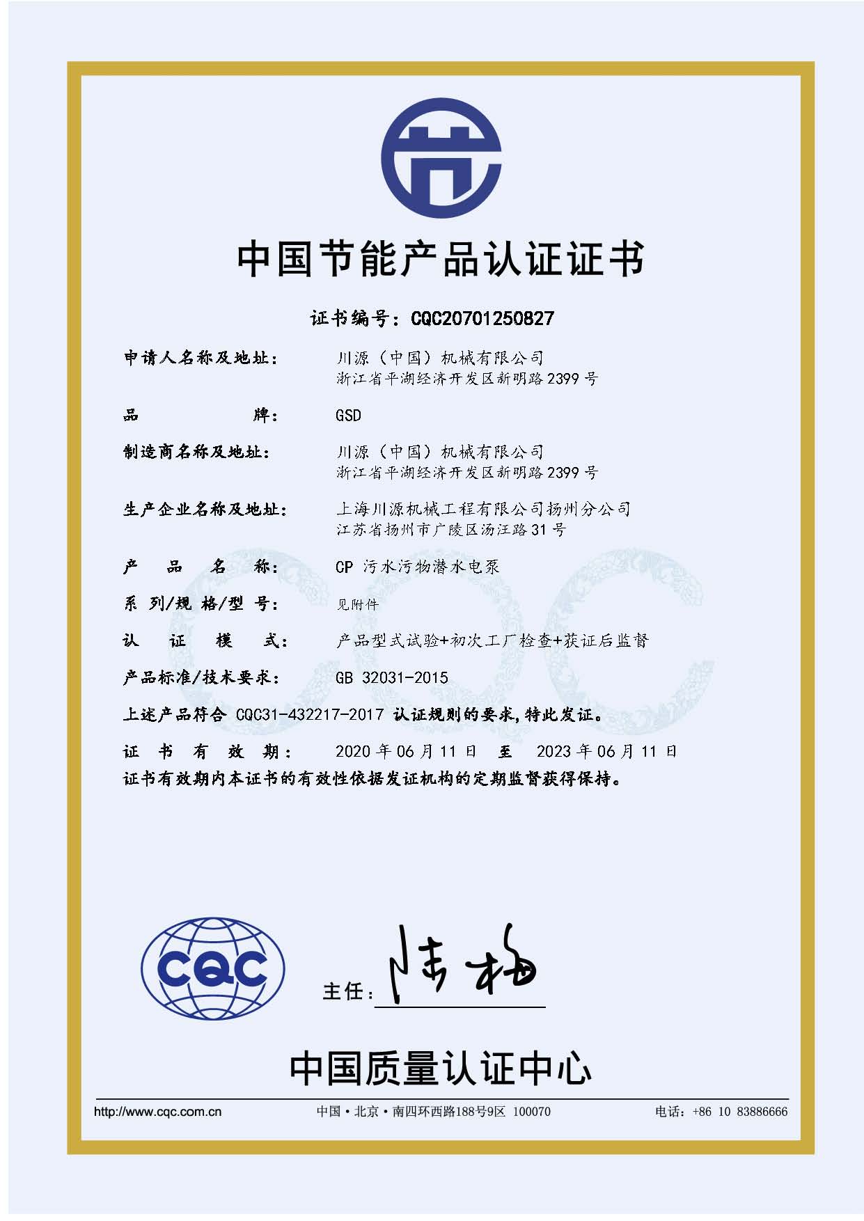CP節能證書圖片.jpg